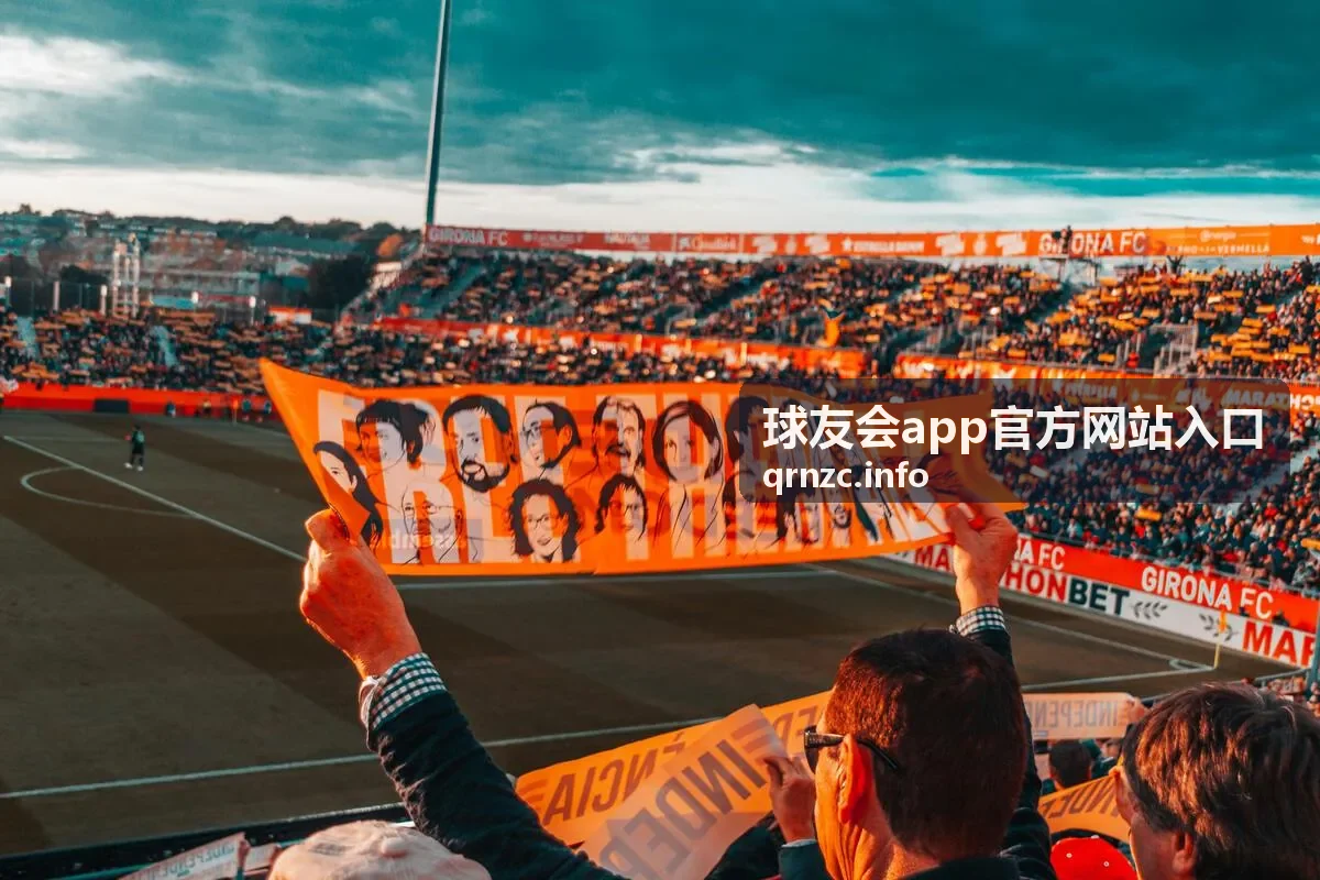 球友会app安全下载指引 球友会app官方网站入口